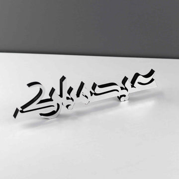 Ramadan Mubarak & Eid Mubarak Kufic Islamic Gift Tabletop Decor - Islamic Wall Art Store