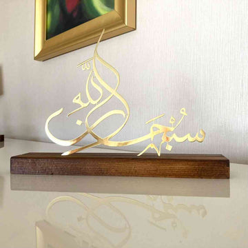 Subhanallah Alhamdulillah AllahuAkbar Arabic Islamic Tabletop Decor - Islamic Wall Art Store