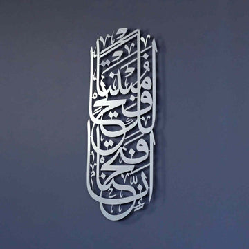 Surah Al - Fath Verse 1 Metal Islamic Wall Art - Innaa fatahnaa laka Fatham Mubeenaa - Islamic Wall Art Store