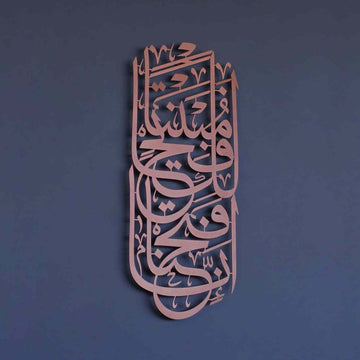 Surah Al - Fath Verse 1 Metal Islamic Wall Art - Innaa fatahnaa laka Fatham Mubeenaa - Islamic Wall Art Store