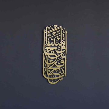 Surah Al - Fath Verse 1 Metal Islamic Wall Art - Innaa fatahnaa laka Fatham Mubeenaa - Islamic Wall Art Store