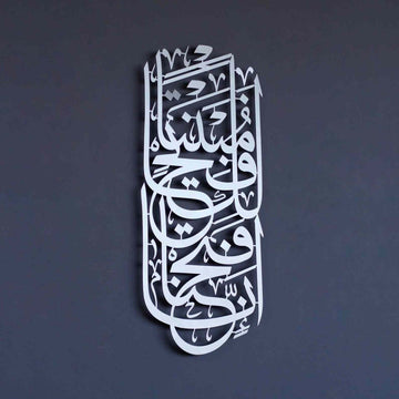 Surah Al - Fath Verse 1 Metal Islamic Wall Art - Innaa fatahnaa laka Fatham Mubeenaa - Islamic Wall Art Store