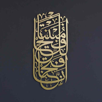 Surah Al - Fath Verse 1 Metal Islamic Wall Art - Innaa fatahnaa laka Fatham Mubeenaa - Islamic Wall Art Store