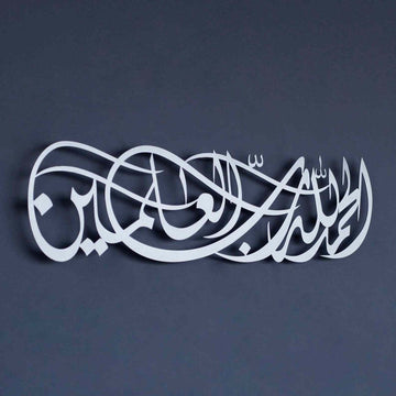 Surah Al Fatiha Verse 1 Metal Islamic Wall Art - Arabic Calligraphy - Islamic Wall Art Store