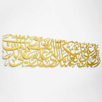 Surah An Naml Verse 19 Islamic Metal Wall Art - Islamic Wall Art Store