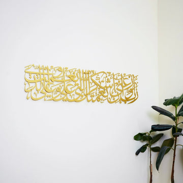 Surah An Naml Verse 19 Islamic Metal Wall Art - Islamic Wall Art Store