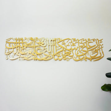 Surah An Naml Verse 19 Islamic Metal Wall Art - Islamic Wall Art Store