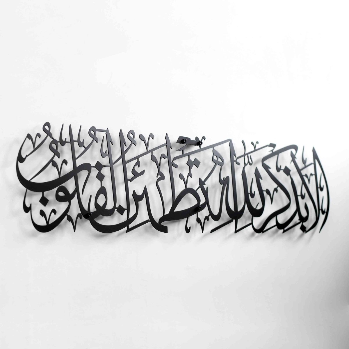 Surah Ar-Ra'd, The Remembrance of Allah - Islamic Wall Art