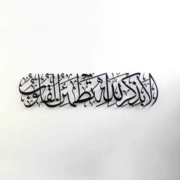 Surah Ar - Ra'd 28 - Surely in the remembrance of Allah do hearts find comfort - Metal Islamic Wall Art - Islamic Wall Art Store