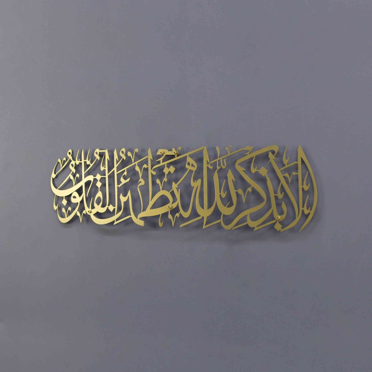 Surah Ar-Ra'd, das Gedenken Allahs - Islamische Wandkunst