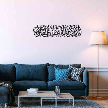 Surah Ar - Ra'd 28 - Surely in the remembrance of Allah do hearts find comfort - Metal Islamic Wall Art - Islamic Wall Art Store