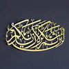 Surah Ibrahim Verse 7 Metal Islamic Wall Art - Islamic Wall Art Store