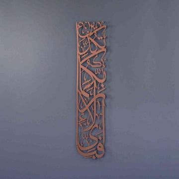 Surah Rahman 13 and Surah Baqara 152 Decor Set - Metal Islamic Wall Art - Islamic Wall Art Store