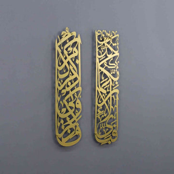 Surah Rahman 13 and Surah Baqara 152 Decor Set - Metal Islamic Wall Art - Islamic Wall Art Store