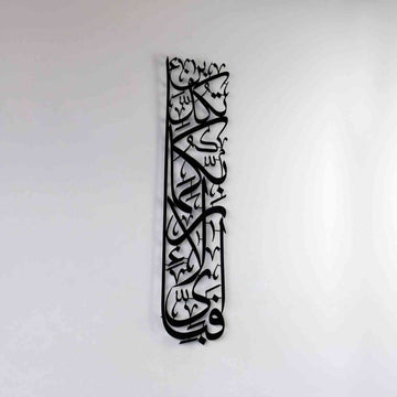 Surah Rahman 13 and Surah Baqara 152 Decor Set - Metal Islamic Wall Art - Islamic Wall Art Store