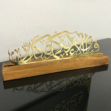 Surah Rahman Verse 13 Shiny Metal Islamic Table Decor - Islamic Wall Art Store