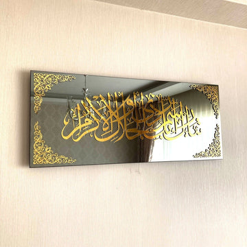 Surah Rahman Verse 78 Tempered Glass Islamic Wall Art Decor - Islamic Wall Art Store